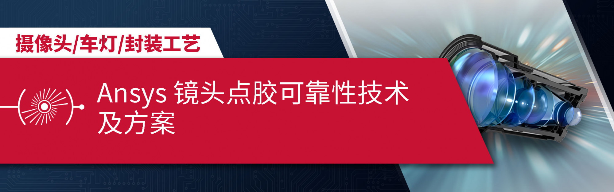 AEDT散热仿真技术流程及实例