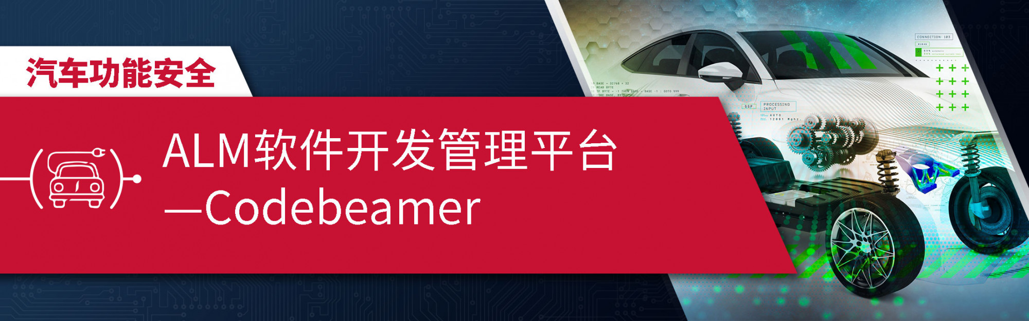 ALM软件开发管理平台—codebeamer